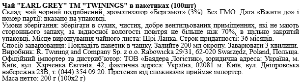 Черный чай Twinings Эрл Грей 100 пакетиков по 2 г (70177090333) - изображение 2