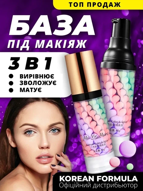 База 3х кольорова під макіяж Ma Vie Mari 40 гр вирівнююча - Фото 3 База 3х кольорова під макіяж Ma Vie Mari 40 гр вирівнююча - изображение 3