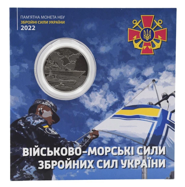 Монета Украина 10 гривен 2022 UNC Военно-морские силы Вооруженных сил Украины (ВСУ) в сувенирной упаковке - Фото 1 Монета Украина 10 гривен 2022 UNC Военно-морские силы Вооруженных сил Украины (ВСУ) в сувенирной упаковке - изображение 1