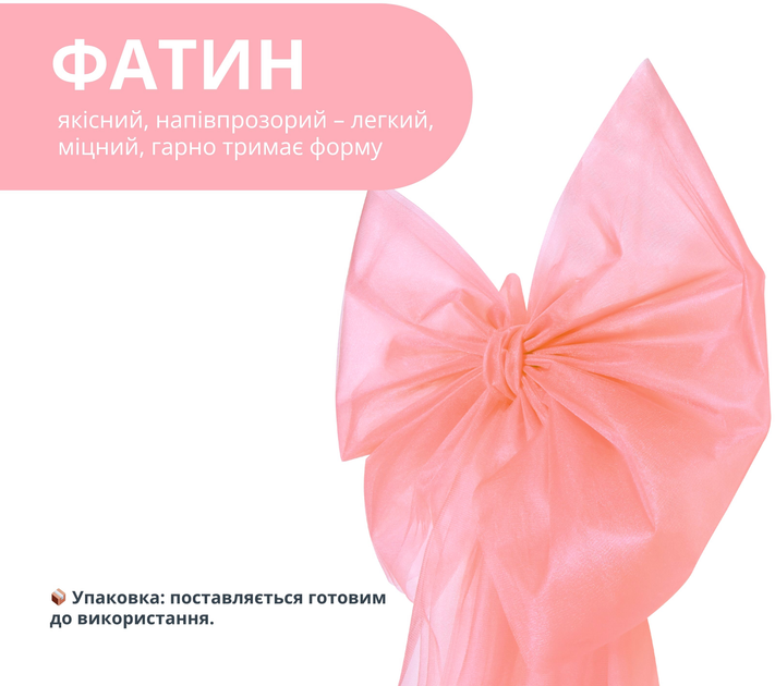 Бант декоративний IDEIA 65х200 см великий фатин фаїновий святковий Пудра (2200004867571) - зображення 4