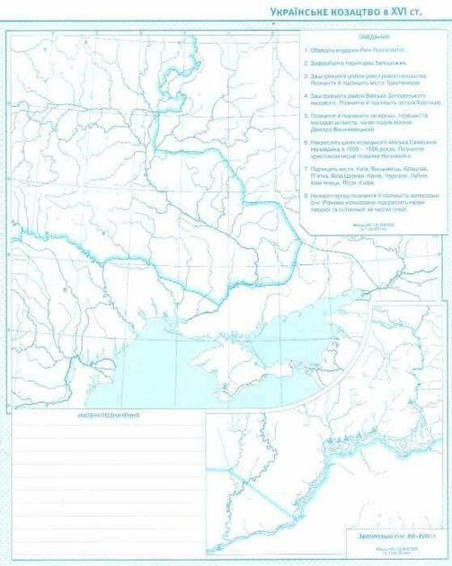 Історія України. 8 клас. Контурні карти 9789669465849 - Фото 4 Історія України. 8 клас. Контурні карти 9789669465849 - зображення 4