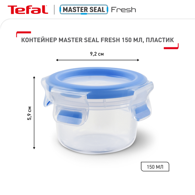 Набір контейнерів Tefal Master Seal Fresh Круглі 0.15 л + 0.35 л (K3022812) (SET19_2пр.) - зображення 5