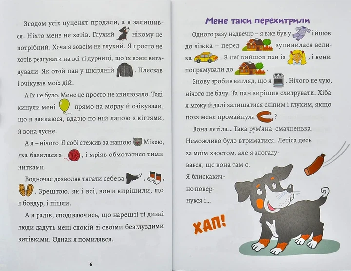 Песик Том і як все почалося - изображение 4