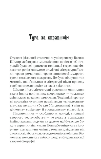 Спів Божої пташки - Фото 2 Спів Божої пташки - изображение 2