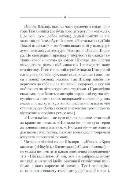 Спів Божої пташки - Фото 3 Спів Божої пташки - изображение 3
