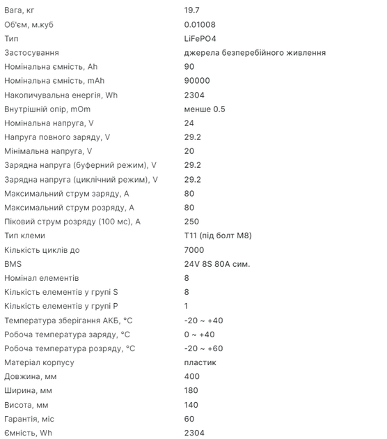 Акумулятор LP LiFePO4 для ДБЖ LCD 24V - 90 Ah (BMS 80A/40A) пластик - зображення 2