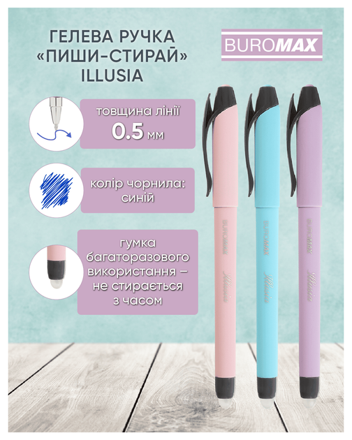 Набор гелевых ручек пиши-стирай Buromax Illusia 0.5 мм 4 шт Синих (BM.8313-01.4) - изображение 2