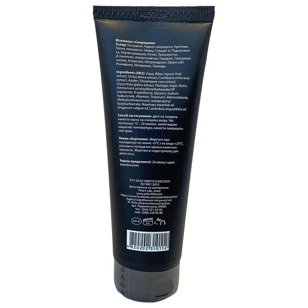 Фітомаска з екстрактом смородини для жирної шкіри Pelart Laboratory Currant Phitomask For Oily Skin 250 мл - зображення 2