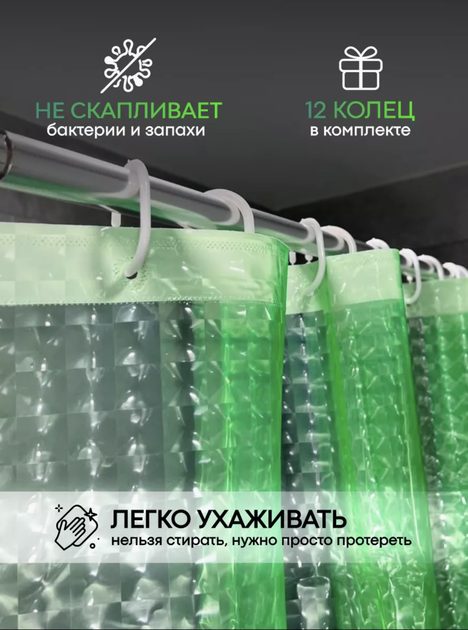 Шторка в ванну силиконовая 3Д эффект 180х180 см зеленая кольца в комплекте - изображение 4