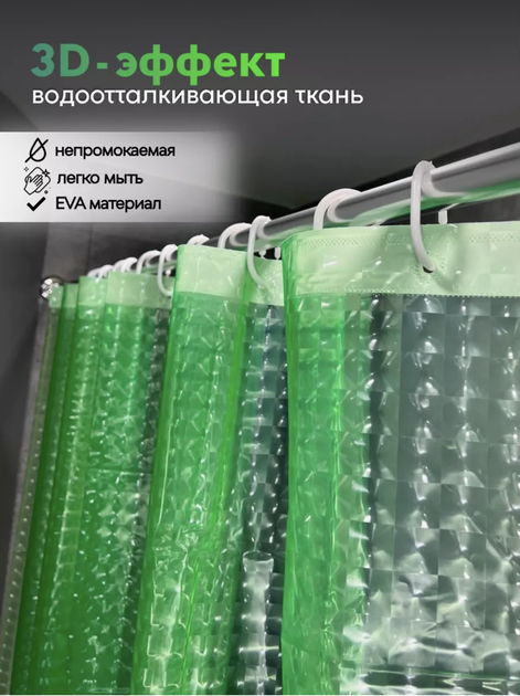 Шторка в ванну силиконовая 3Д эффект 180х180 см зеленая кольца в комплекте - изображение 5
