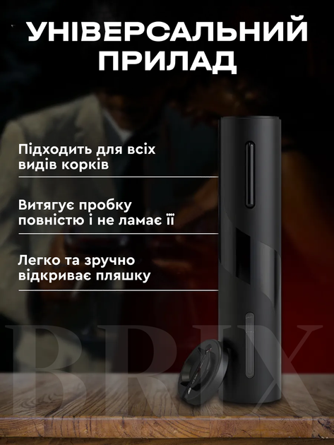 Электроштопор 5-в-1 WineKit 361901 Акумуляторний - изображение 2