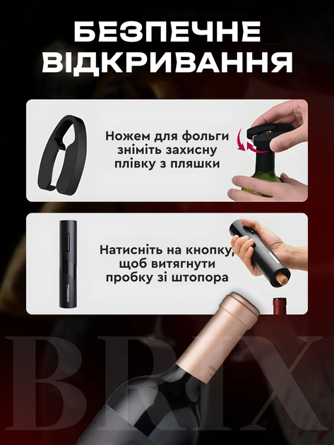 Электроштопор 5-в-1 WineKit 361901 Акумуляторний - изображение 3