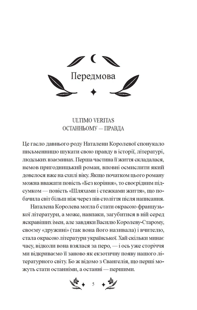 Шовкова пані - Наталена Королева (9786171704893) - изображение 4