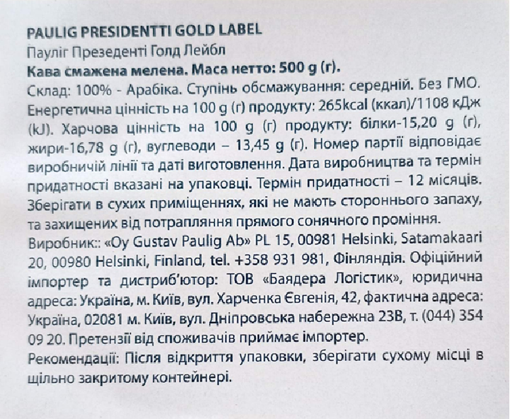 Кофе молотый Paulig Presidentti Gold Label 500 г (6411300161003) - изображение 2