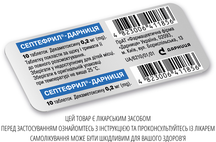 Таблетки Дарниця СЕПТЕФРИЛ®-ДАРНИЦЯ 0,2 мг 10 шт у блістері - зображення 1