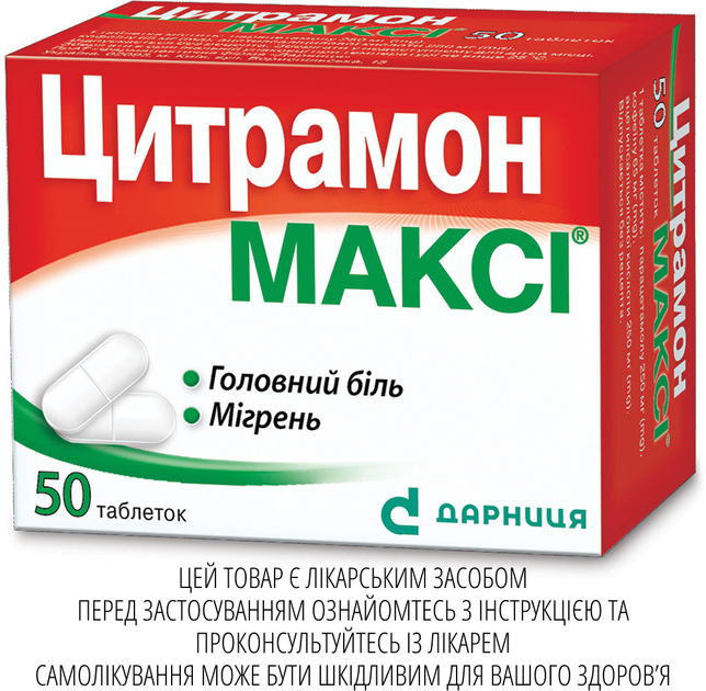 Таблетки Дарниця ЦИТРАМОН МАКСІ® 50 шт - зображення 1