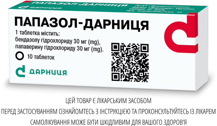 Таблетки Дарниця ПАПАЗОЛ-ДАРНИЦЯ 10 шт - зображення 1
