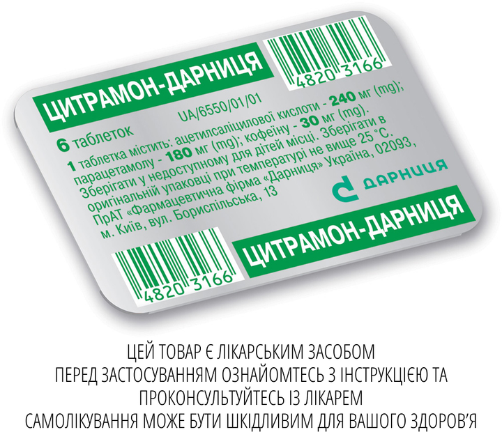 Таблетки Дарниця ЦИТРАМОН-ДАРНИЦЯ 6 шт - зображення 1