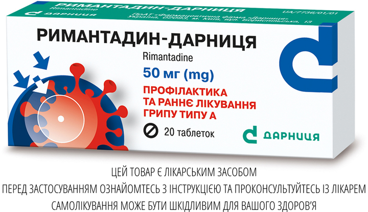 Таблетки Дарниця РИМАНТАДИН-ДАРНИЦЯ 50 мг 20 шт - зображення 1