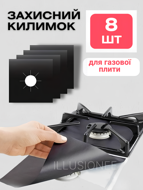 Комплект антипригарних накладок для газової плити чорний 27х27 см. 8 шт 3DTOYSLAMP - Фото 1 Комплект антипригарних накладок для газової плити чорний 27х27 см. 8 шт 3DTOYSLAMP - зображення 1