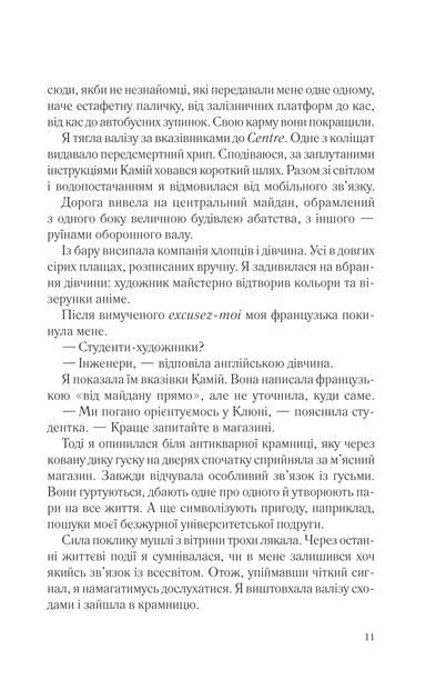 Два кроки назустріч - Сімсіон Ґрем - 978-617-170-946-1 - Фото 4 Два кроки назустріч - Сімсіон Ґрем - 978-617-170-946-1 - изображение 4