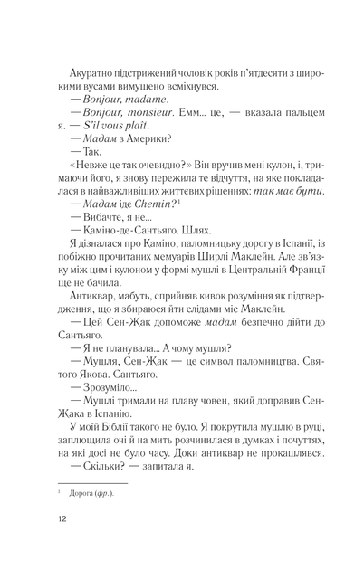 Два кроки назустріч - Сімсіон Ґрем - 978-617-170-946-1 - Фото 5 Два кроки назустріч - Сімсіон Ґрем - 978-617-170-946-1 - изображение 5