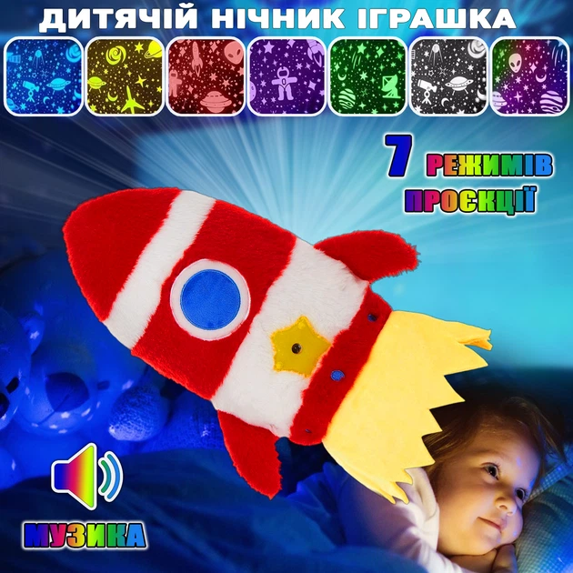 Ночник Ракета проектор звездного неба dream мягкая игрушка с музыкой Led подсветка 7 цветов - Фото 6 Ночник Ракета проектор звездного неба dream мягкая игрушка с музыкой Led подсветка 7 цветов - изображение 6