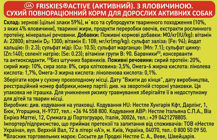 Сухой корм для взрослых собак с повышенной активностью Purina Friskies Active с говядиной 15 кг - изображение 5