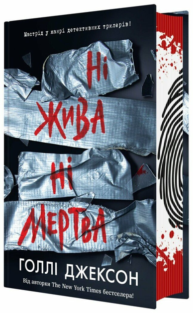 Книга Ні жива ні мертва. Автор - Голлі Джексон НЕ1569007У 9786170993892 - Фото 1 Книга Ні жива ні мертва. Автор - Голлі Джексон НЕ1569007У 9786170993892 - зображення 1