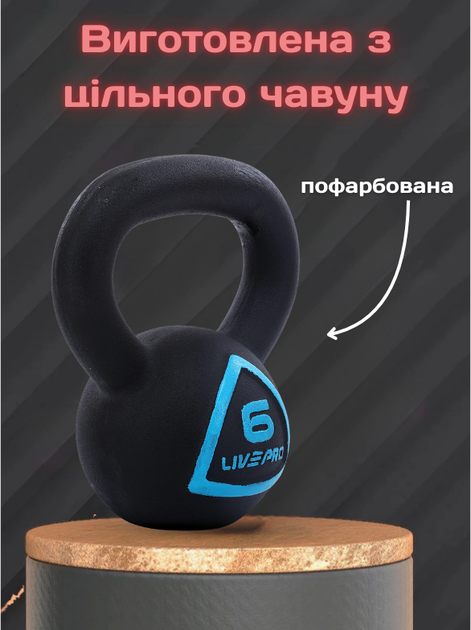 Гиря тренировочная цельная чугунная окрашенная черная LiveUp LP8041-6 6кг (железо) - Фото 2 Гиря тренировочная цельная чугунная окрашенная черная LiveUp LP8041-6 6кг (железо) - изображение 2