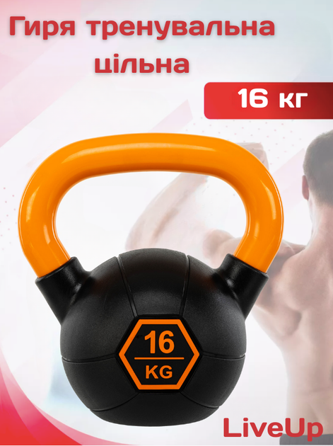 Гиря тренувальна цільна гумова з пофарбованою ручкою LiveUp Urethane competition kettlebell UAZE5336-16 16кг (чавун, чорний оранжевий) - Фото 1 Гиря тренувальна цільна гумова з пофарбованою ручкою LiveUp Urethane competition kettlebell UAZE5336-16 16кг (чавун, чорний оранжевий) - зображення 1