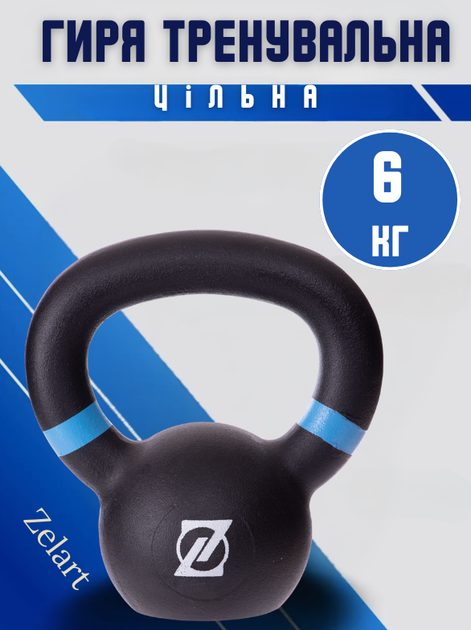 Гиря тренировочная цельная чугунная окрашенная Zelart TA-2238-6 6кг (чугун, краска, черный) - Фото 1 Гиря тренировочная цельная чугунная окрашенная Zelart TA-2238-6 6кг (чугун, краска, черный) - изображение 1