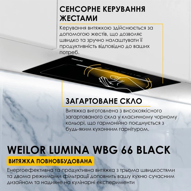 Вытяжка Weilor LUMINA WBG 66 BLACK - изображение 2