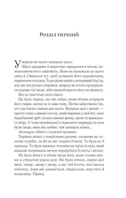 Книга Королева тіней Автор - Сара Дж. Маас 9786171707627 - зображення 2