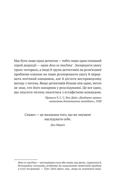 Книга Усі в цьому поїзді — підозрювані Автор - Бенджамін Стівенсон 9786171705746 - изображение 2