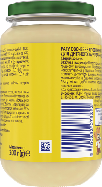 Упаковка овочевого рагу Milupa з Яловичиною та Кіноа для дітей від 8 місяців 200 г х 6 шт (5900852073922) - зображення 4
