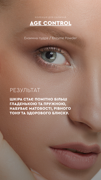Энзимная пудра Enzyme Powder AGE CONTROL Очистка / Нежный пилинг 50 мл White Mandarin Choice - изображение 8