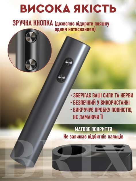 Электроштопор 5-в-1 WineKit 602301 Чорний - изображение 4