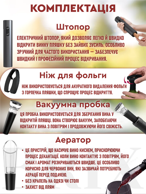 Электроштопор 5-в-1 WineKit 602301 Чорний - изображение 6