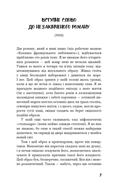 Любовница французского лейтенанта - Фото 2 Любовница французского лейтенанта - изображение 2
