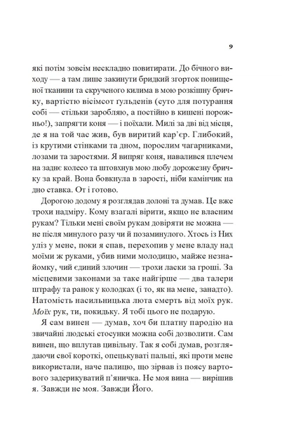 Демон Проспера. Потусторонник - Паркер К. Дж. (9789669829924) - изображение 4