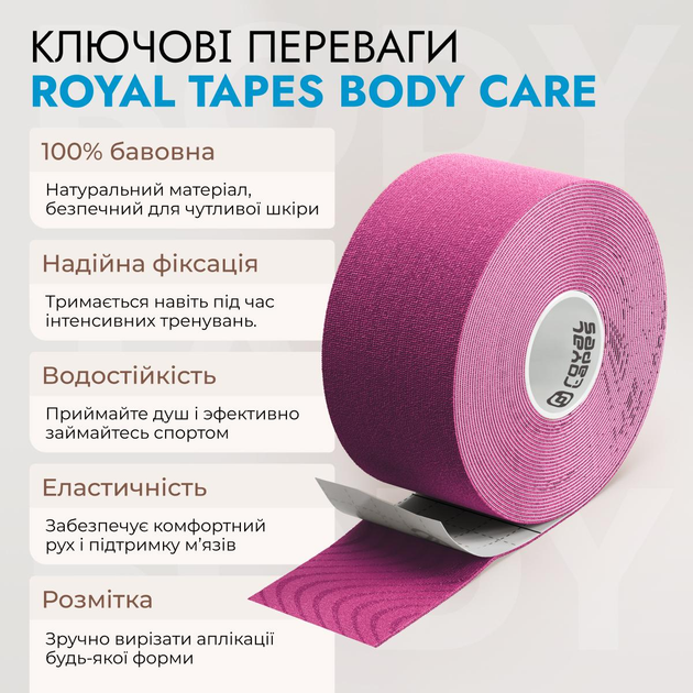 Кінезіо тейп Royal Tapes body care Рожевий - зображення 2