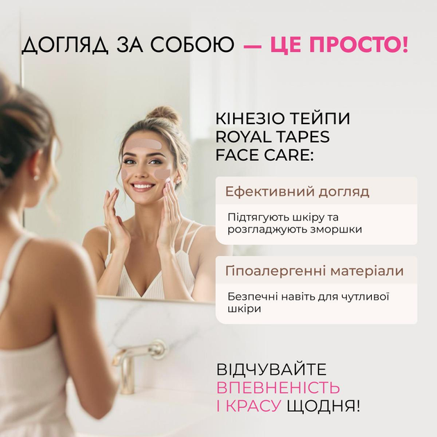Тейп для обличчя Royal Tapes face care Twins Бежевий- 2 шт 2.5 см - 5 м - зображення 6