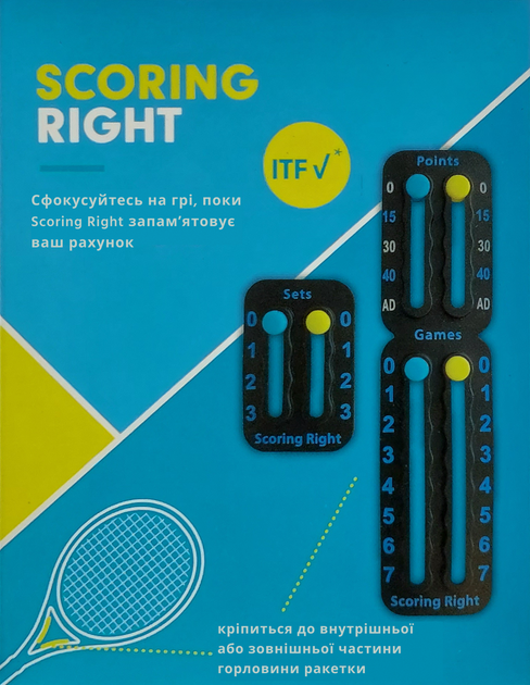 Пристрій Scoring Right для фіксування рахунку під час гри в теніс - Фото 4 Пристрій Scoring Right для фіксування рахунку під час гри в теніс - изображение 4