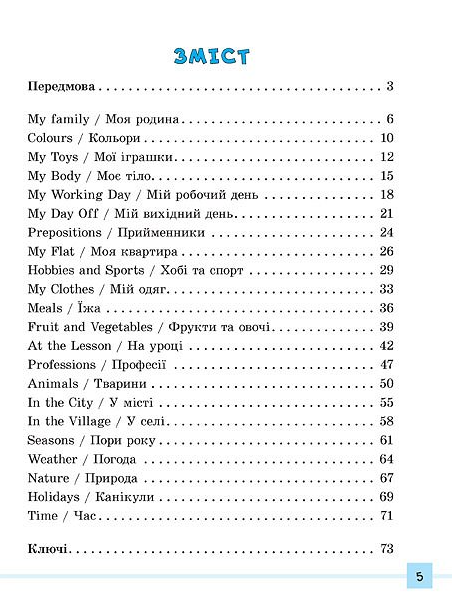 Англійська мова English 1-4 класи Різнорівневі лексичні тести і завдання Зінов'єва - Фото 5 Англійська мова English 1-4 класи Різнорівневі лексичні тести і завдання Зінов'єва - зображення 5