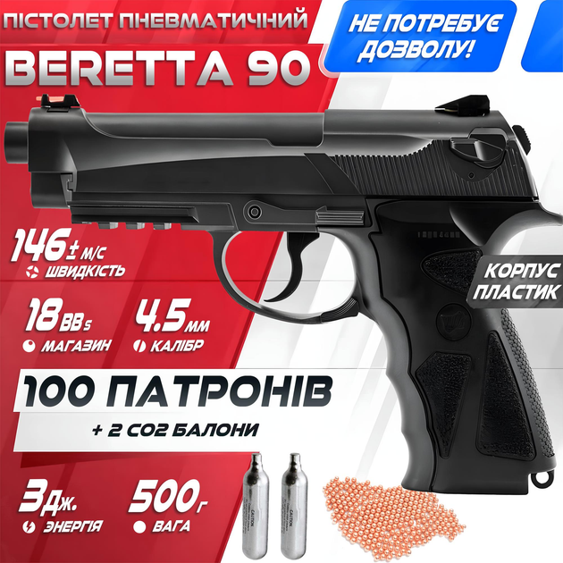 Пневматический пистолет Win Gun 306 Beretta 92 - изображение 1
