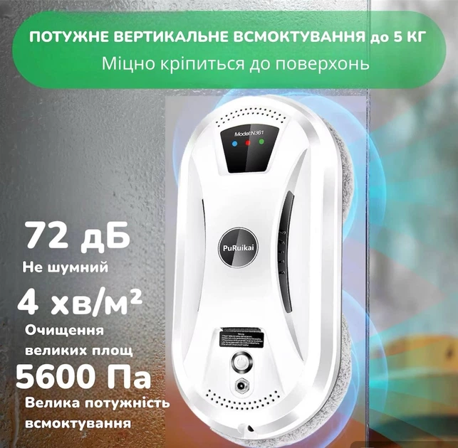 Робот (мийник) для миття вікон INSPIRE PuRuikai HCR-02 з дистанційним керуванням + 10 серветок Білий - Фото 2 Робот (мийник) для миття вікон INSPIRE PuRuikai HCR-02 з дистанційним керуванням + 10 серветок Білий - зображення 2