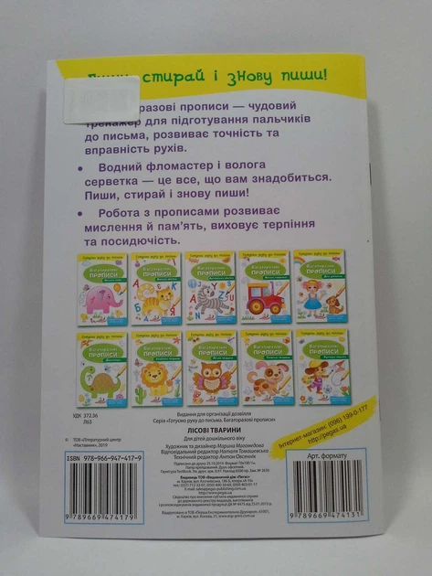 Лісові тварини Багаторазові прописи Готуємо руку до письма Пегас - изображение 2