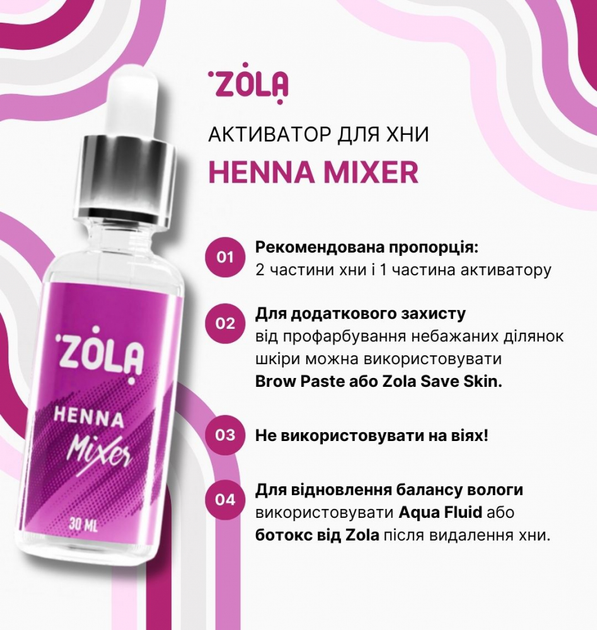 Активатор для хни Henna Mixer з піпеткою Zola 30 мл - зображення 5