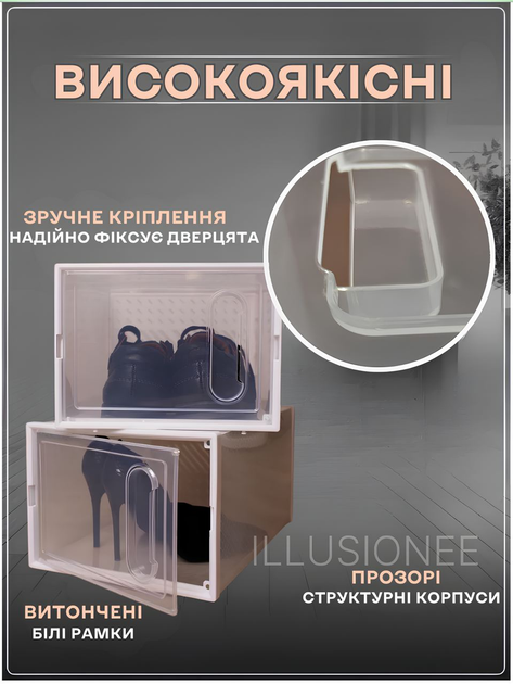 Комплект боксів-органайзерів для обуви 4 шт белые 3DTOYSLAMP - зображення 3